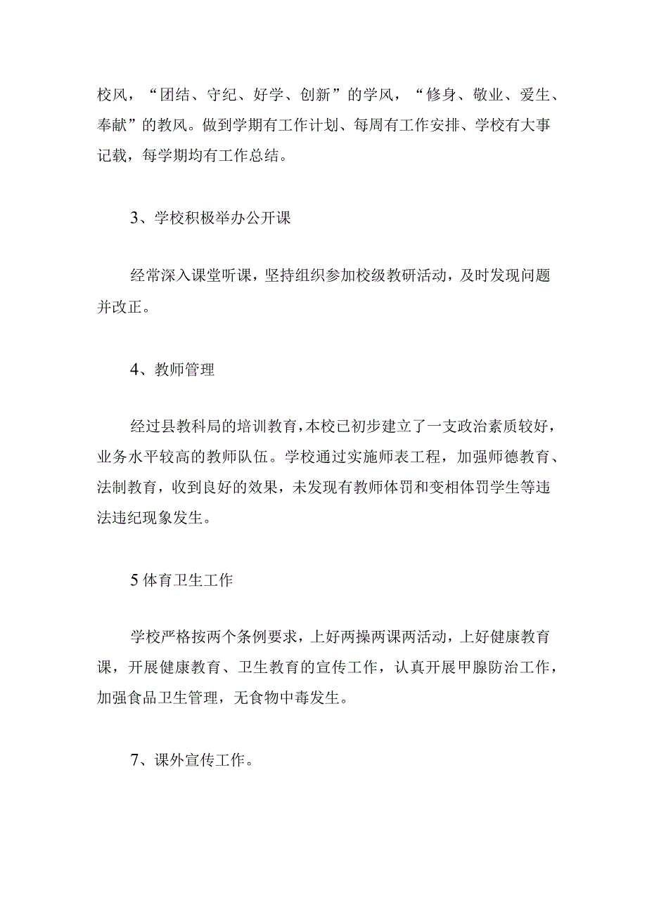 优推校长年终工作总结合集.docx_第2页