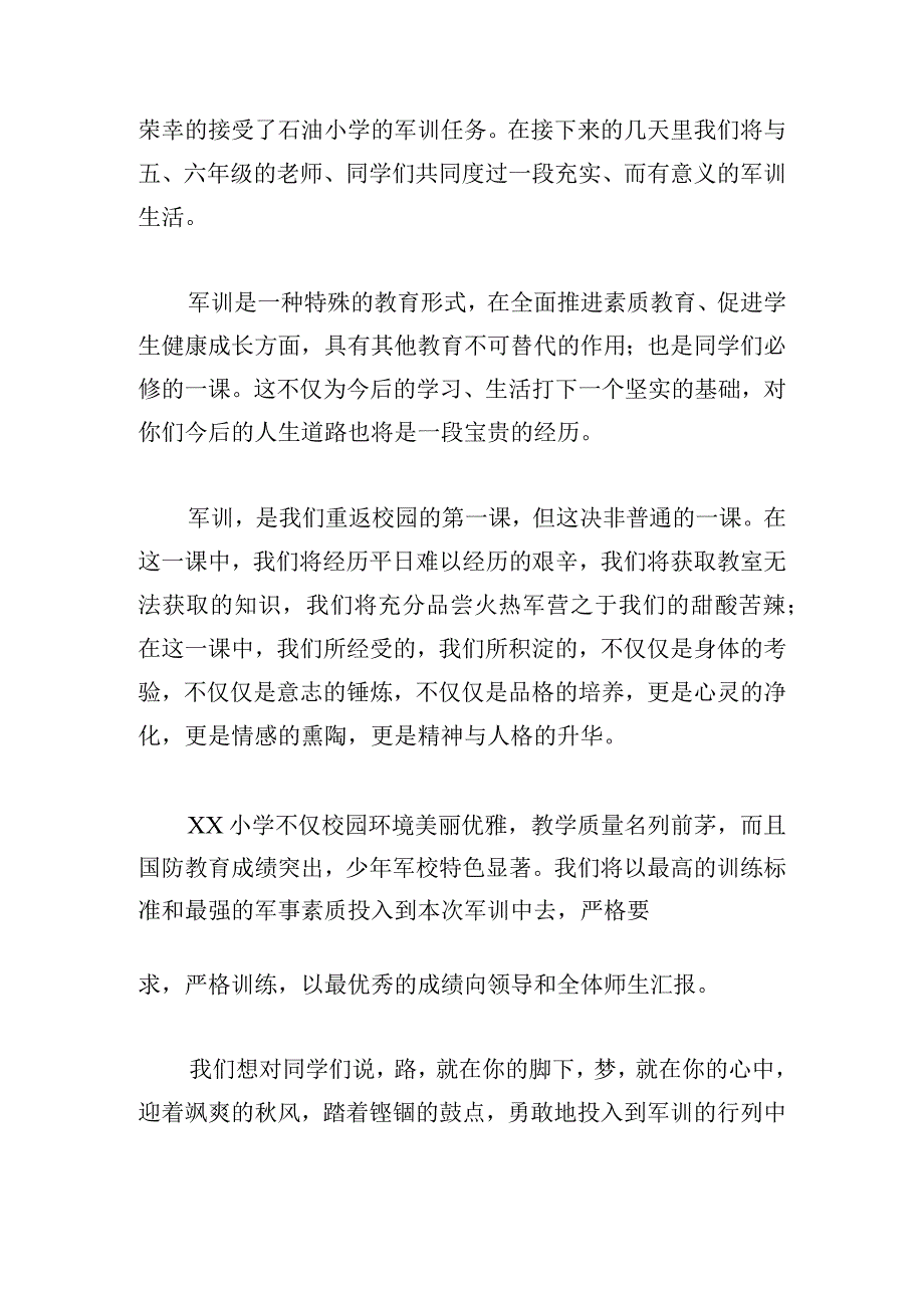 有关军训教官发言稿四篇.docx_第3页