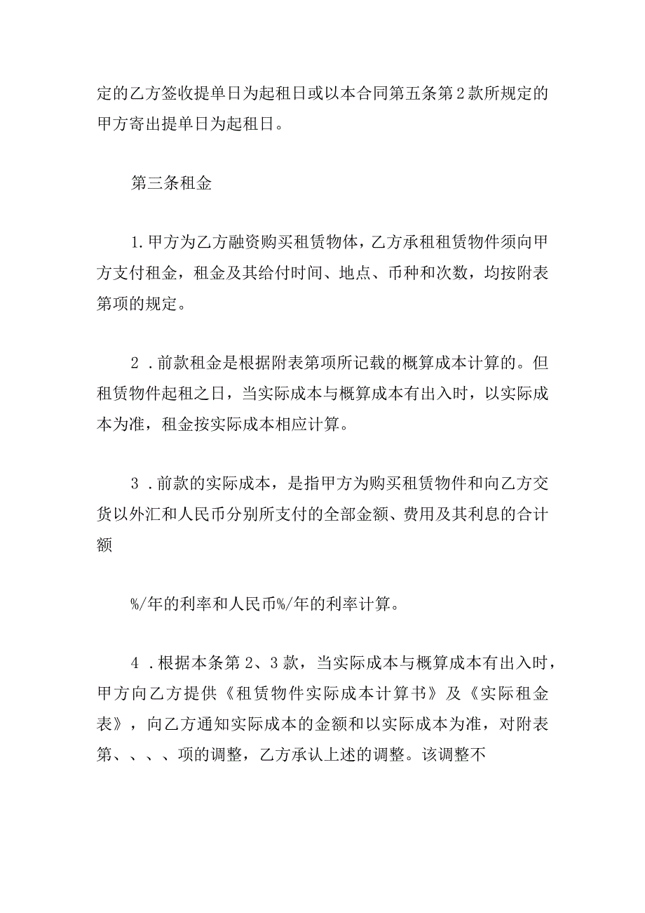 2023年有关融资租赁合同书范文多篇.docx_第2页