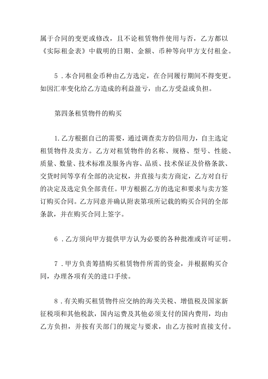 2023年有关融资租赁合同书范文多篇.docx_第3页