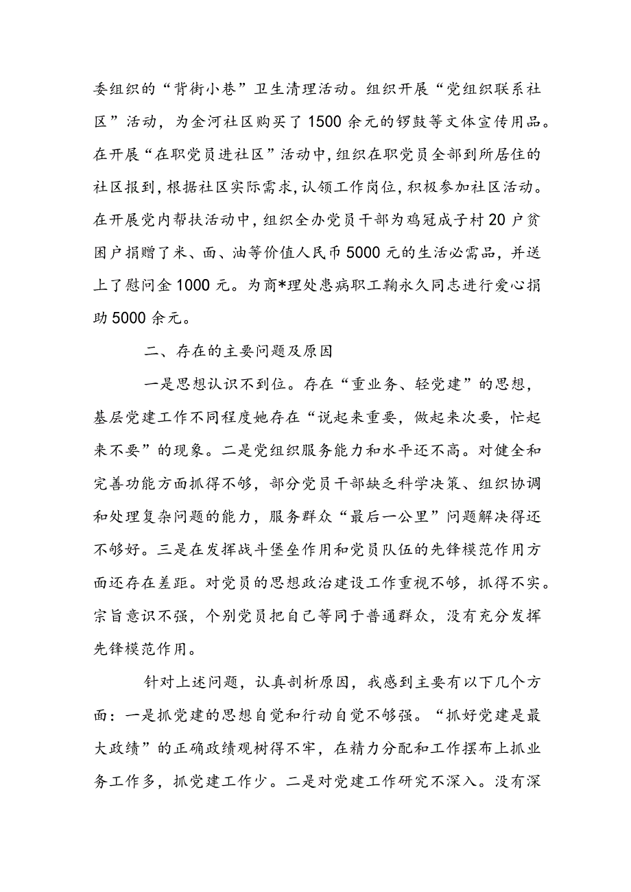 关于基层党建工作存在的问题及整改措施党建工作问题整改措施【三篇】.docx_第2页