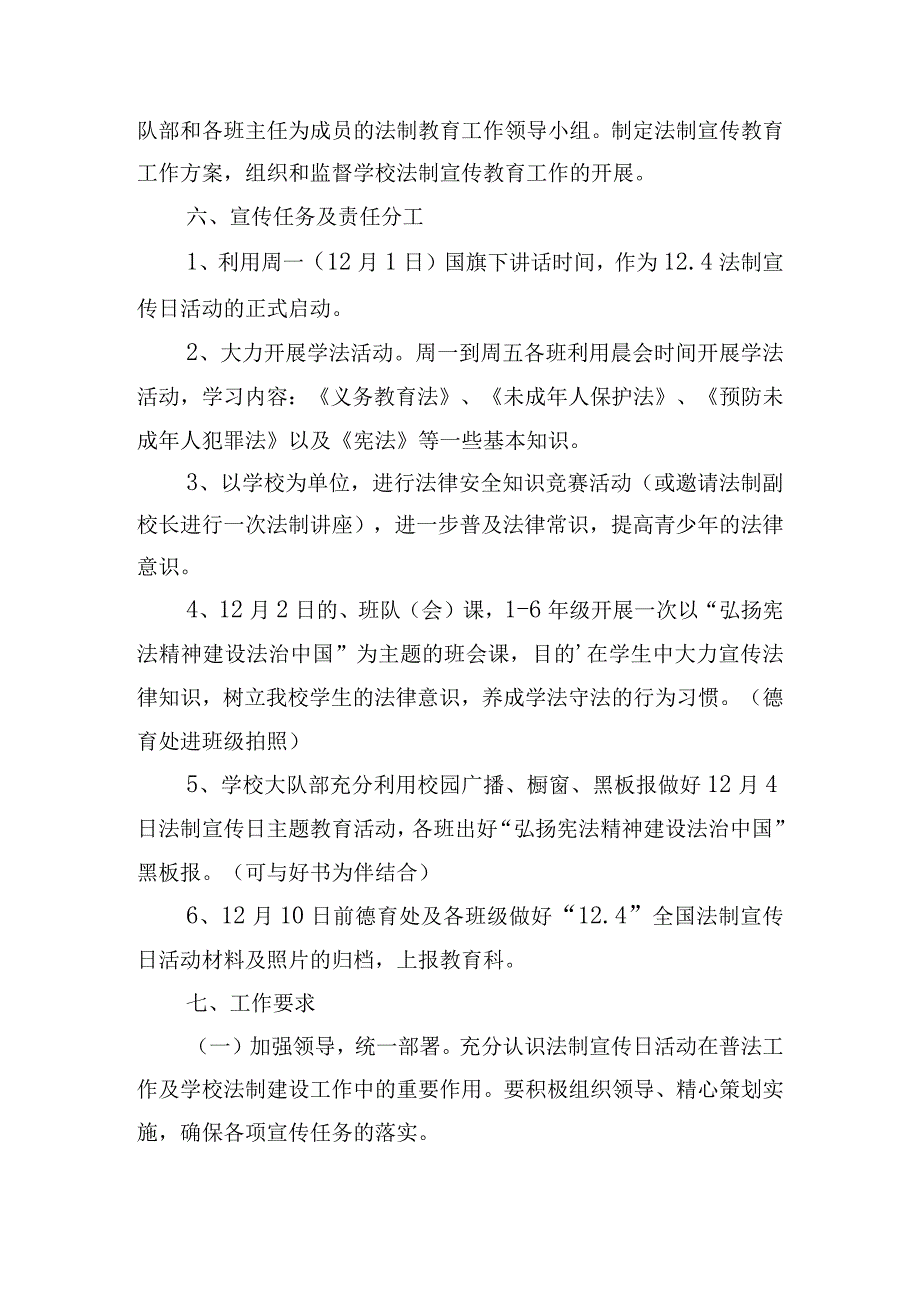 普法宣传进校园活动方案15篇.docx_第3页