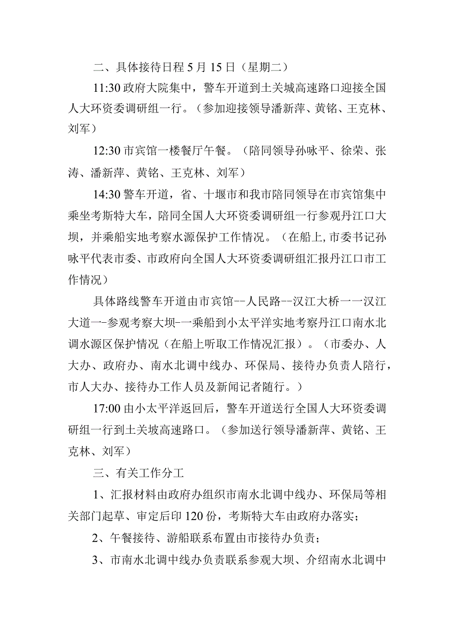 主题教育调研重大项目方案.docx_第3页