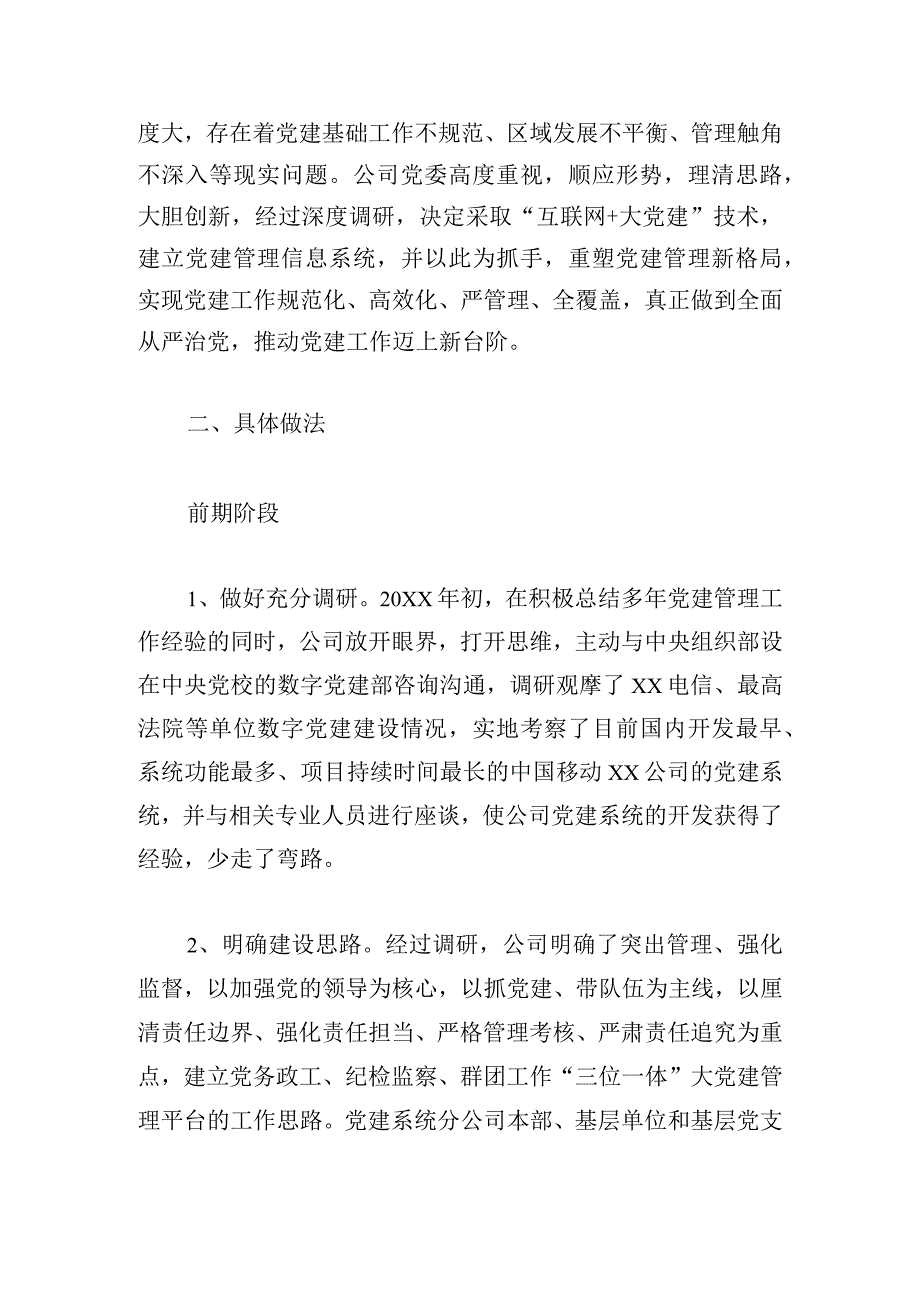 打造“互联网+大党建”平台重塑新能源企业党建管理模式.docx_第2页