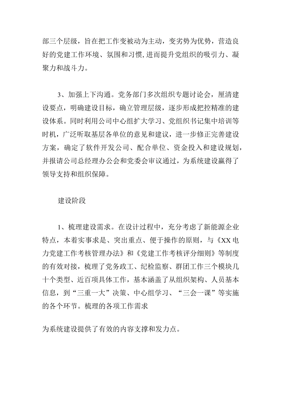 打造“互联网+大党建”平台重塑新能源企业党建管理模式.docx_第3页