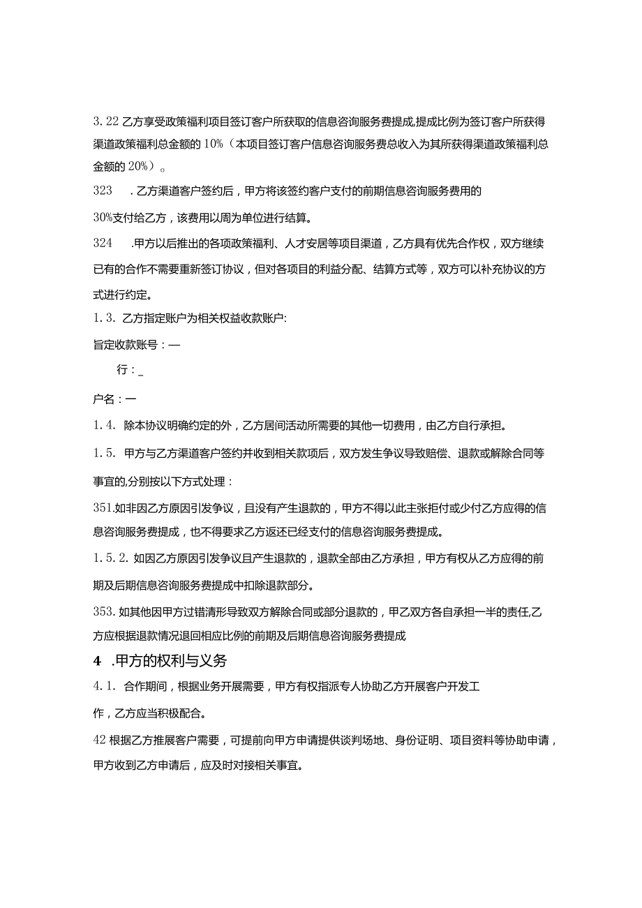 渠道合伙人合作协议.docx_第2页