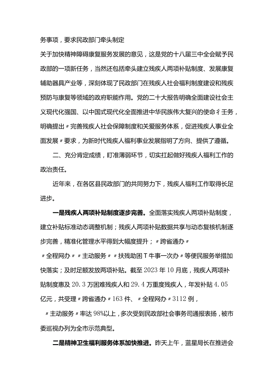 在全市残疾人福利工作培训班上的总结讲话.docx_第2页