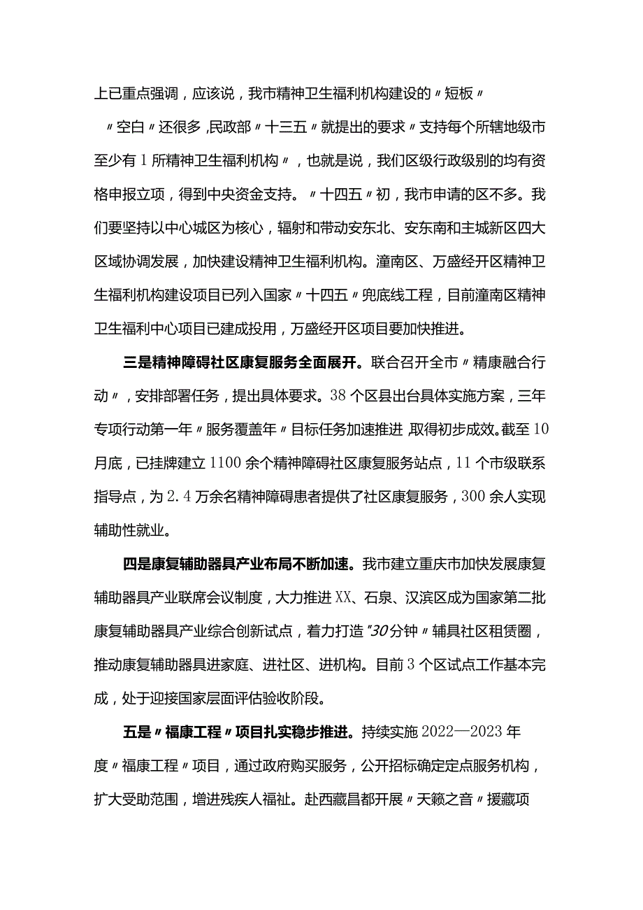 在全市残疾人福利工作培训班上的总结讲话.docx_第3页