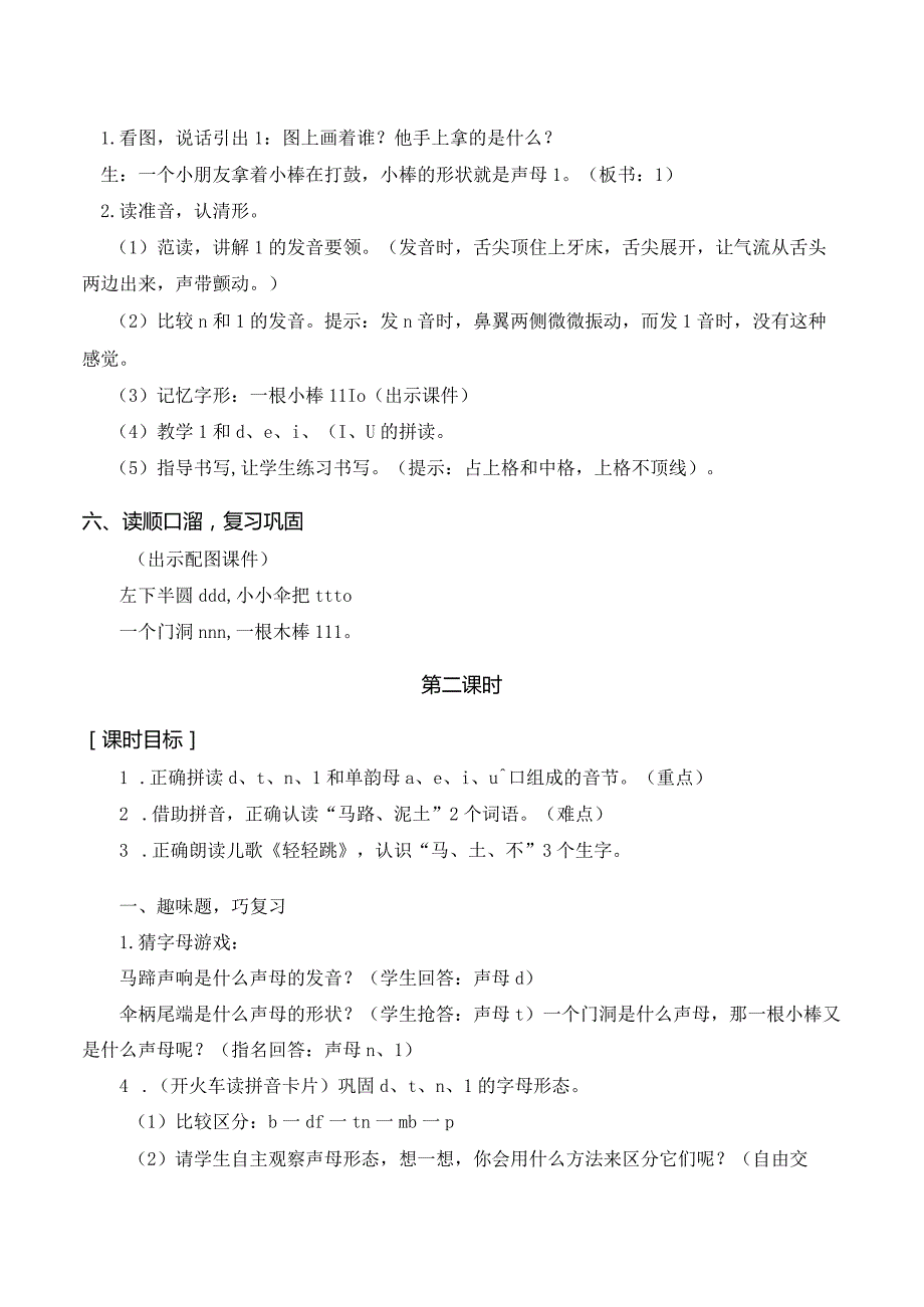 汉语拼音 d t n l 一年级上册第2单元（部编版）.docx_第3页