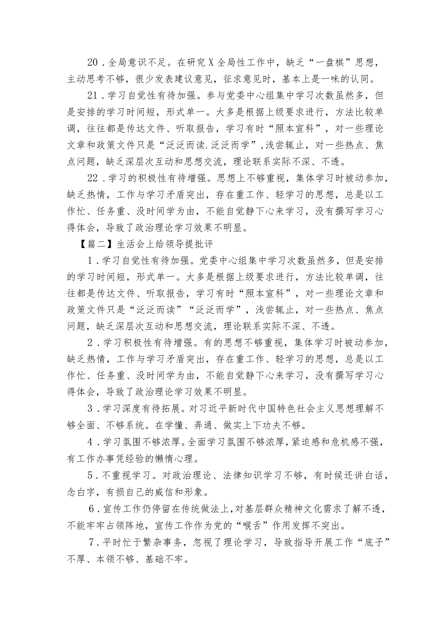 生活会上给领导提批评范文2023-2023年度五篇.docx_第3页