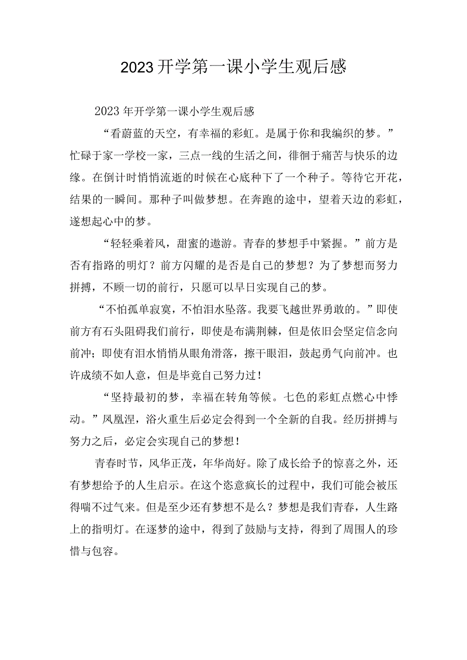 2023开学第一课小学生观后感.docx_第1页