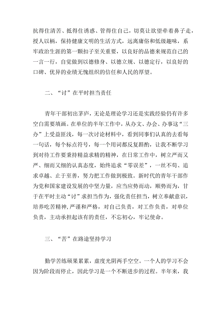 在机关年轻干部成长座谈会上的发言12篇.docx_第2页