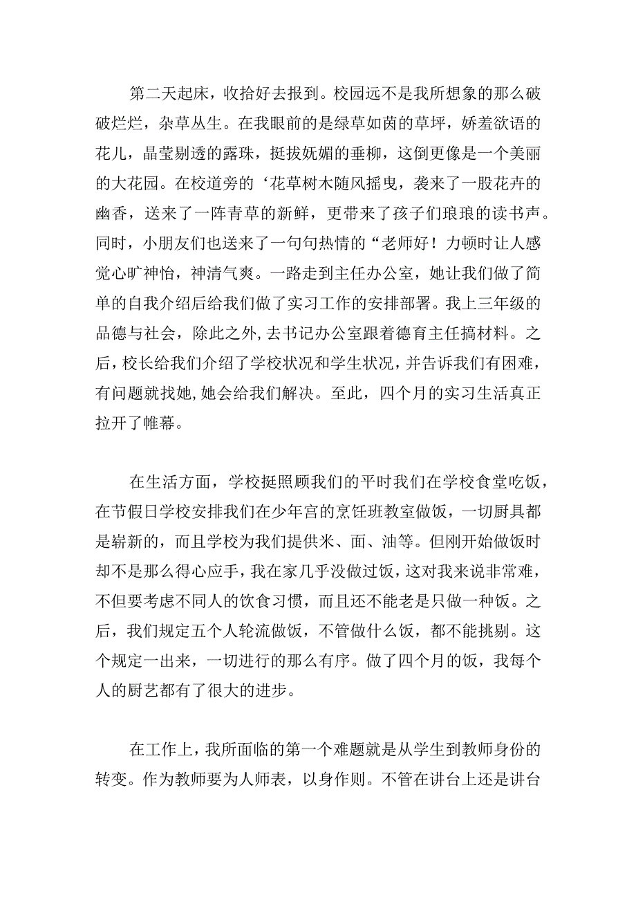 有关实习教学工作总结甄选.docx_第2页