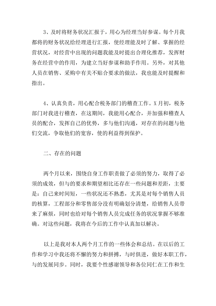 出纳述职报告2023通用范本大全.docx_第2页