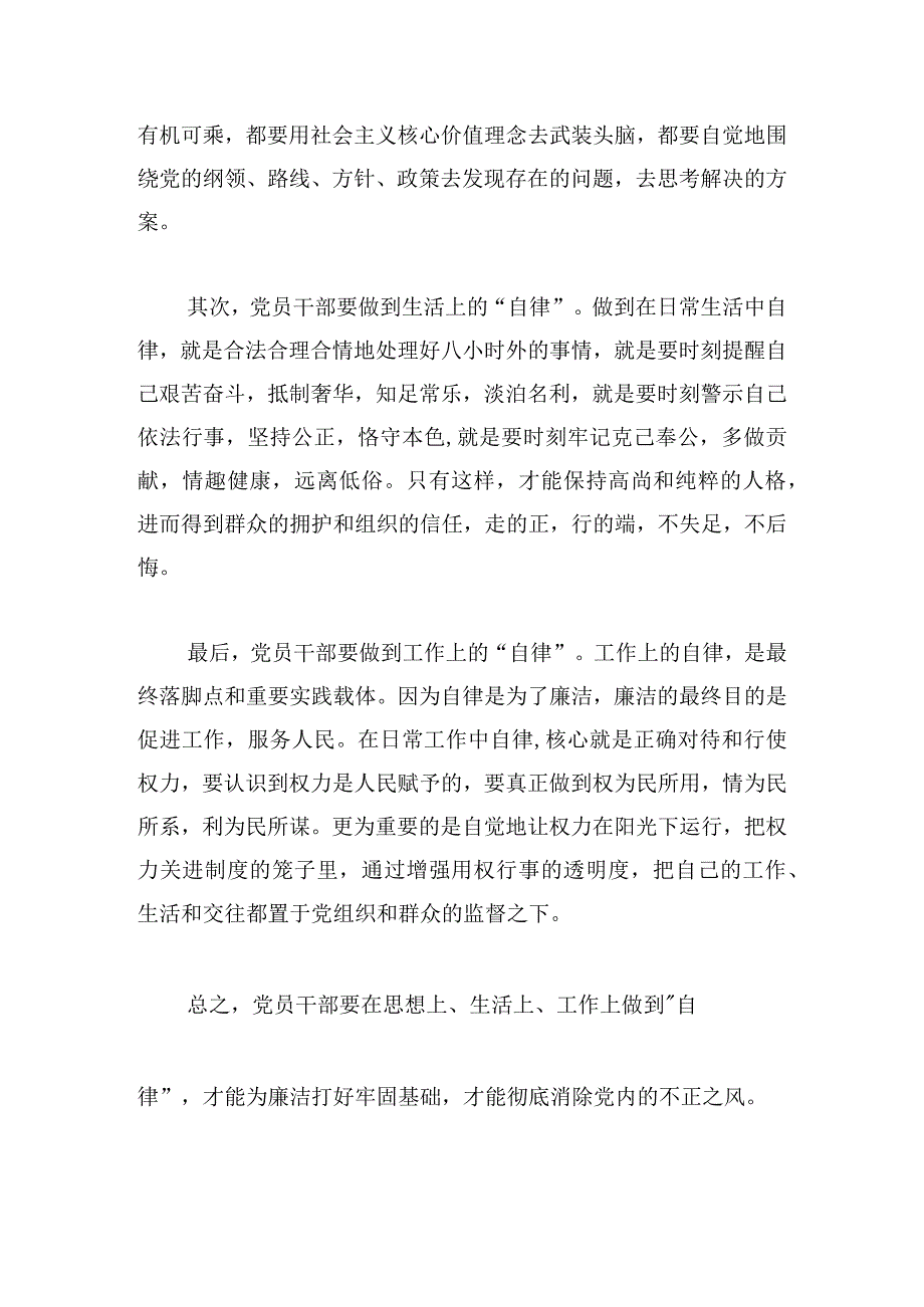 主题教育专题民主生活会廉洁自律方面不足【六篇】.docx_第2页