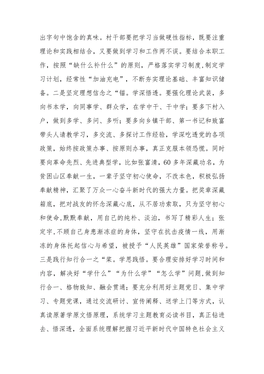 学习教育讲稿：感悟思想伟力 凝聚奋进力量 坚持人民至上 永葆为民初心.docx_第2页