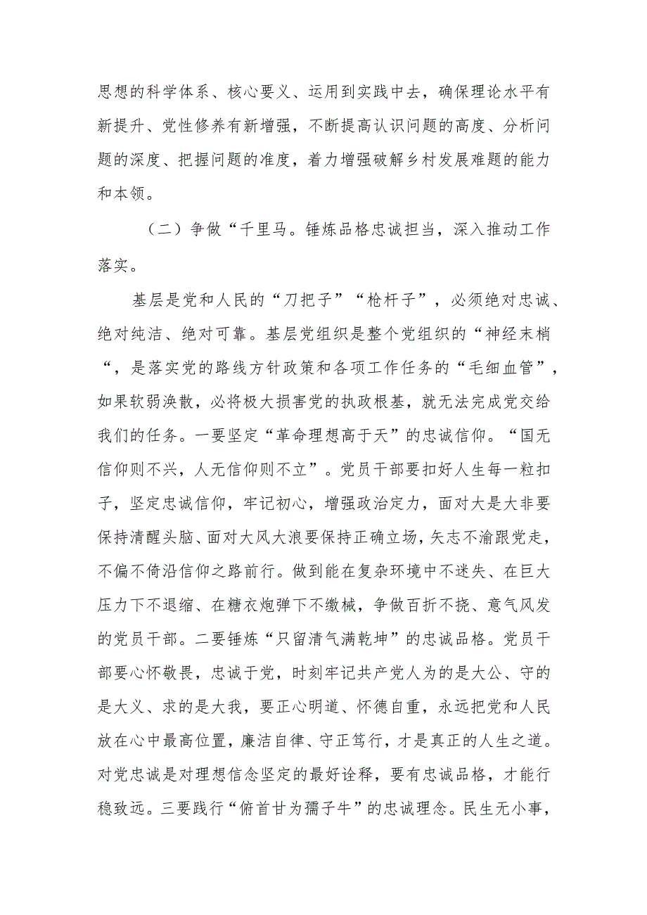 学习教育讲稿：感悟思想伟力 凝聚奋进力量 坚持人民至上 永葆为民初心.docx_第3页