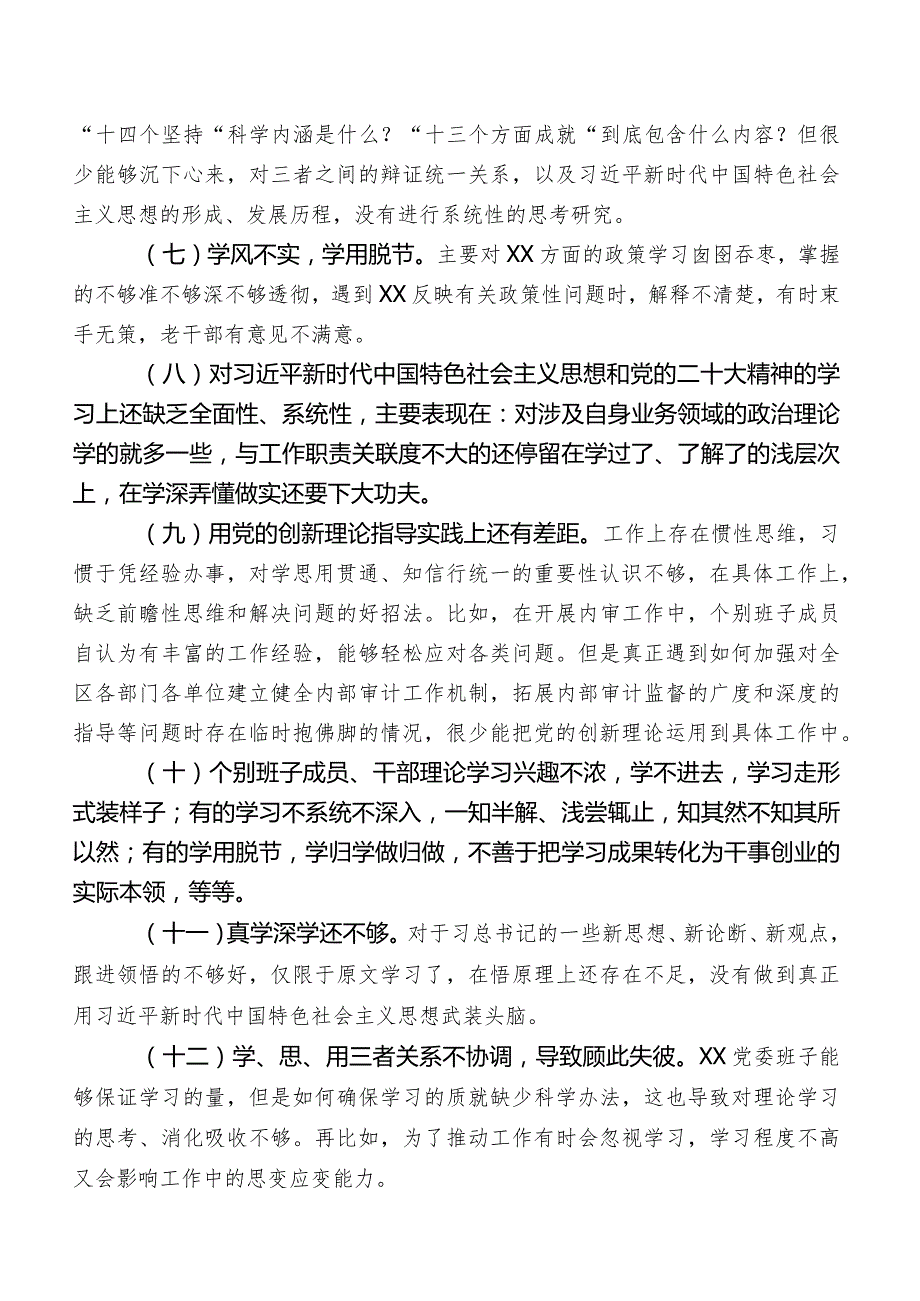 2023年学习教育民主生活会“理论学习”方面的问题附下步改进措施.docx_第2页