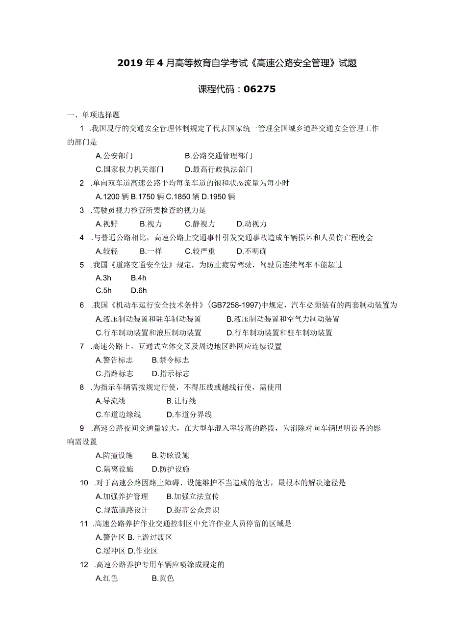 2019年04月自学考试06275《高速公路安全管理》试题.docx_第1页