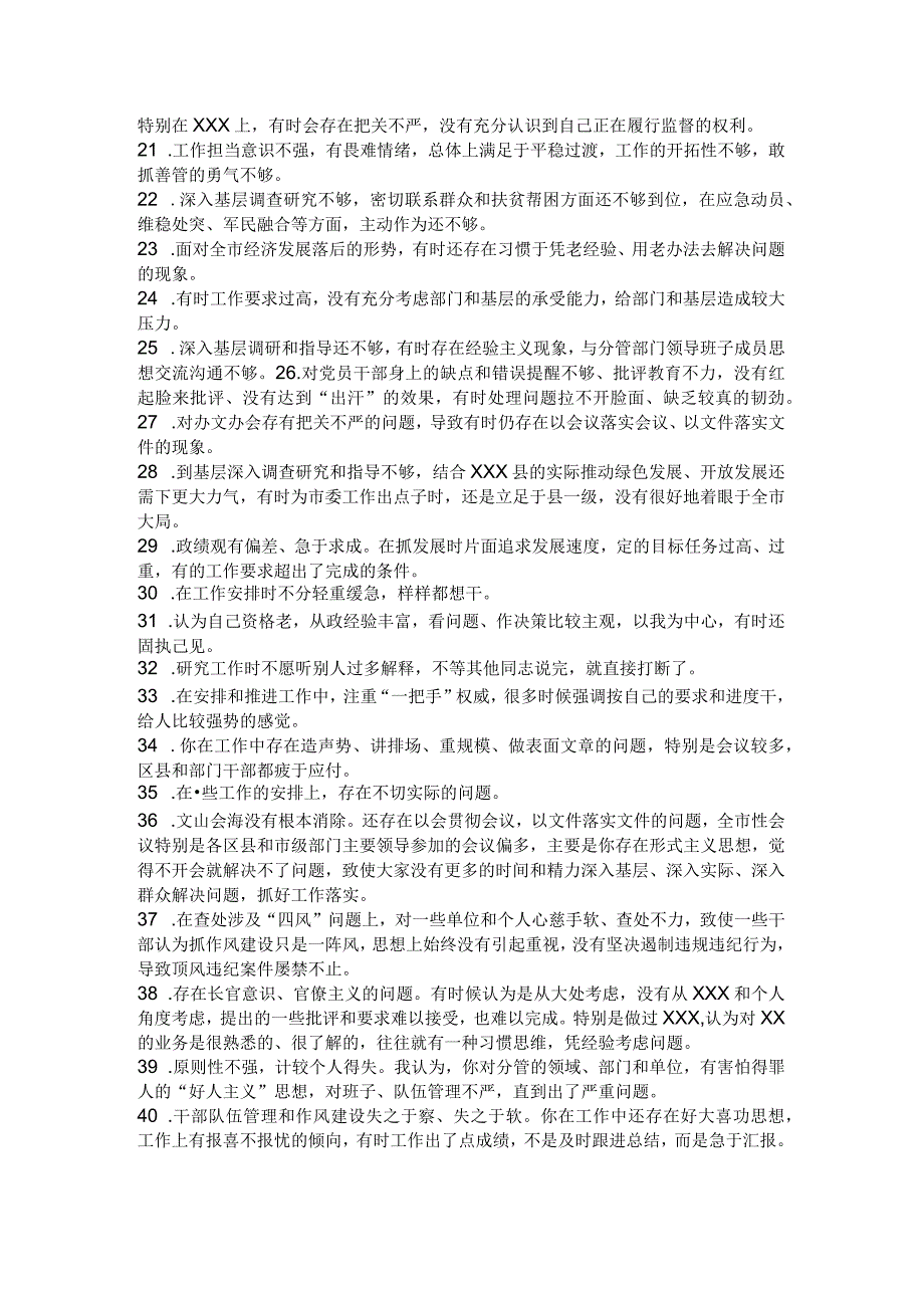 民主生活会、组织生活会批评与自我批评意见.docx_第2页