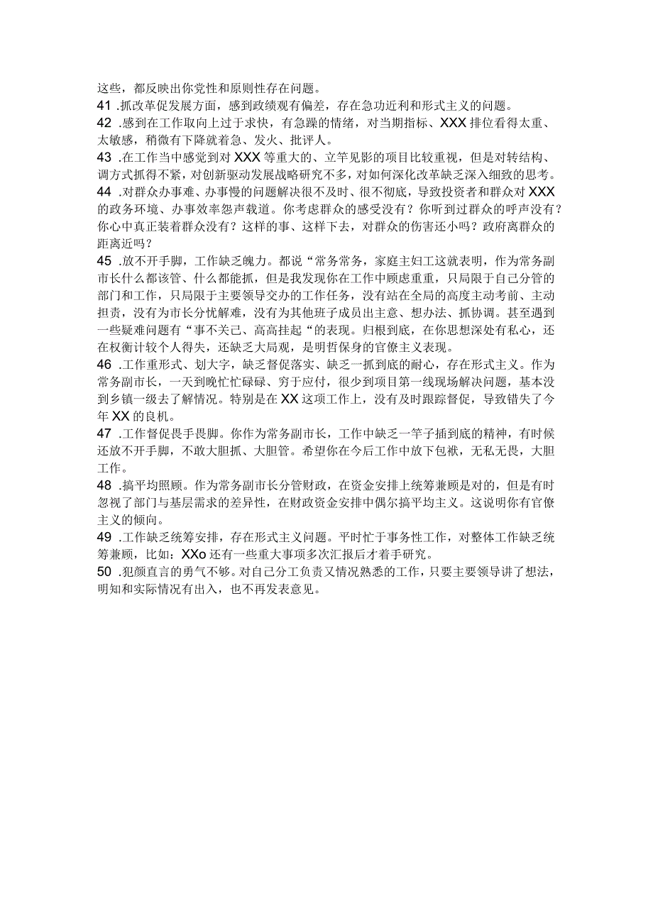 民主生活会、组织生活会批评与自我批评意见.docx_第3页