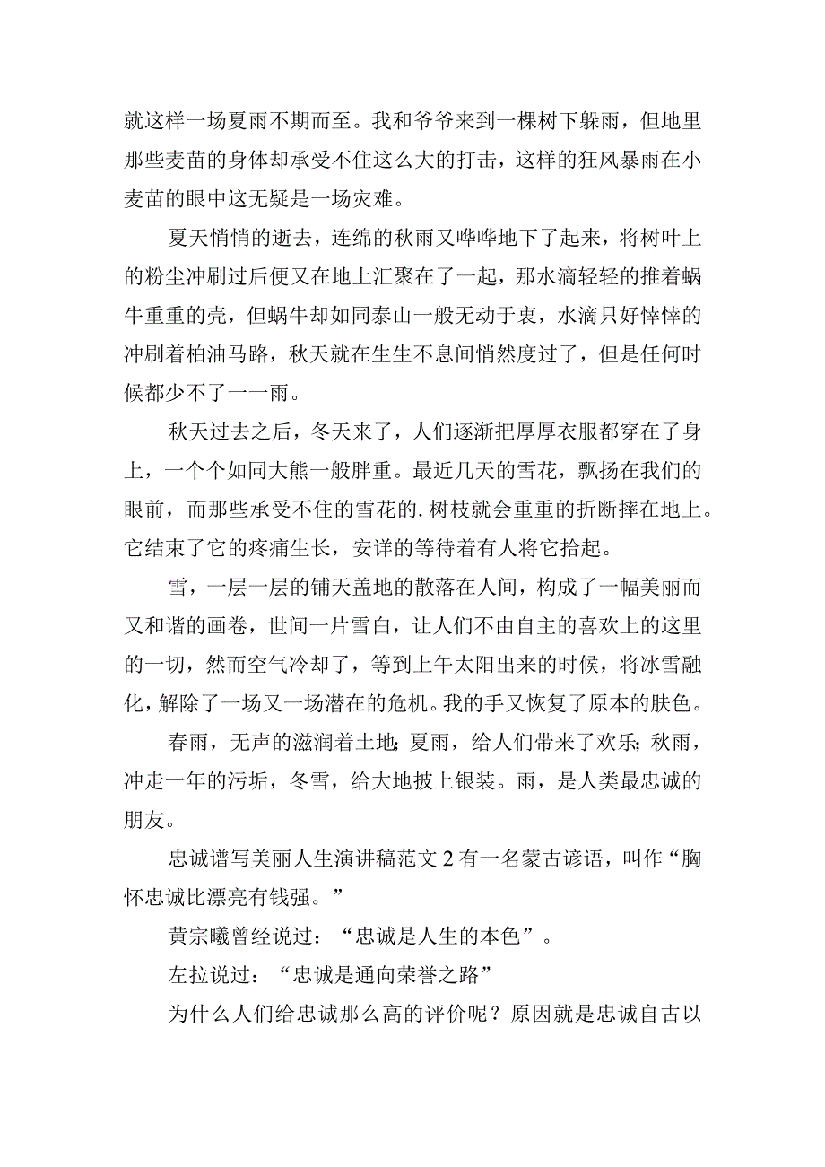 忠诚谱写美丽人生演讲稿范文四篇.docx_第2页