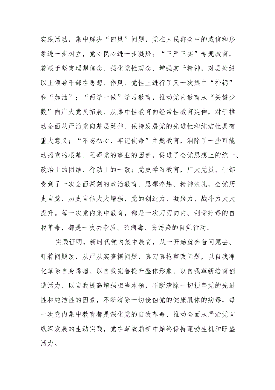 2024年专题党课讲稿：深刻理解新时代党内集中学习教育的重大意义.docx_第2页