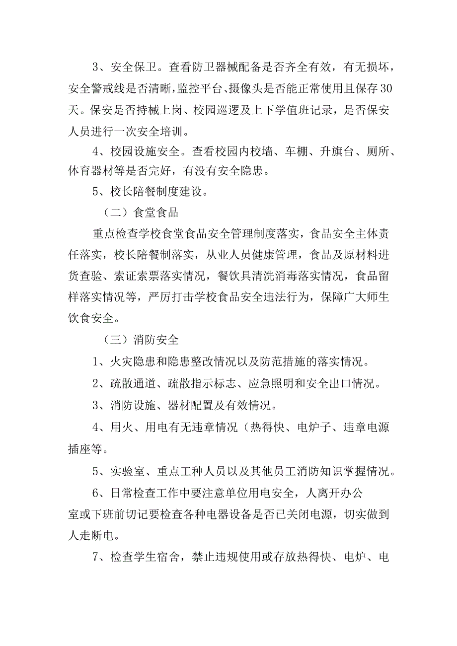 幼儿园冬季安全教育活动方案五篇.docx_第2页