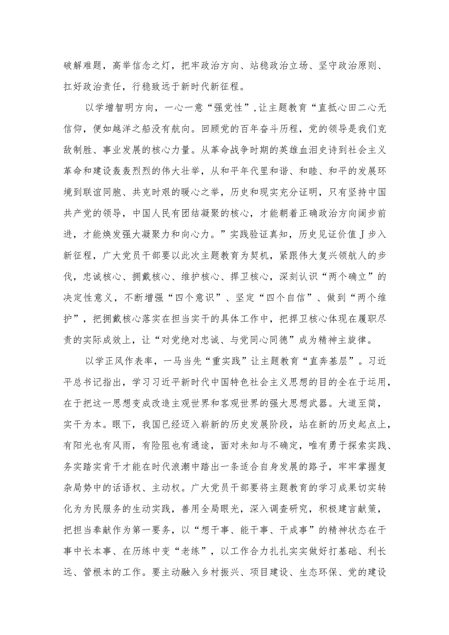 2023年12月第二批“学思想、强党性、重实践、建新功“心得体会交流发言材料11篇供参考.docx_第3页