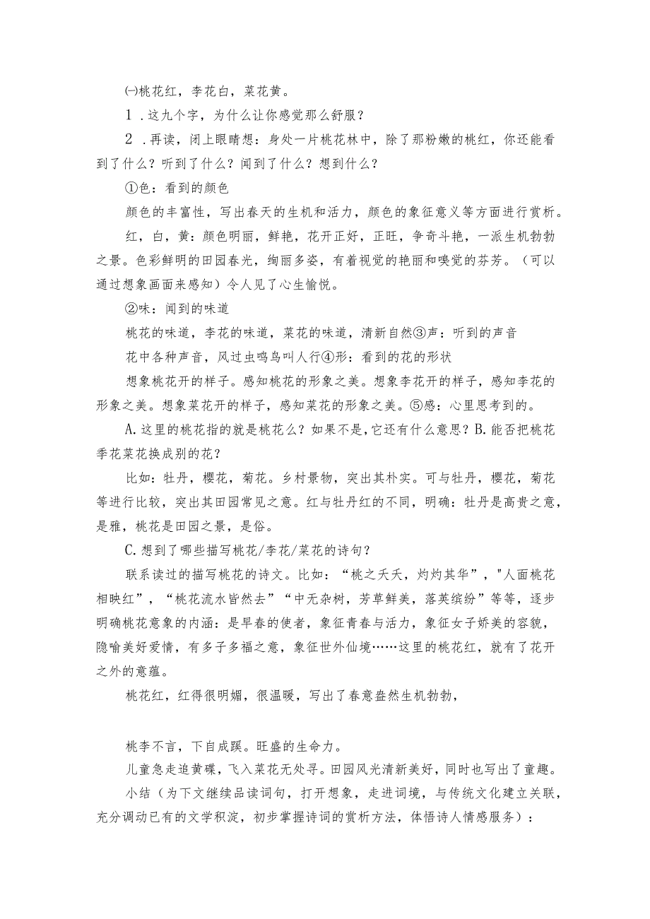 九年级上册 第六单元课外古诗词诵读(二)《行香子》公开课一等奖创新教学设计.docx_第2页