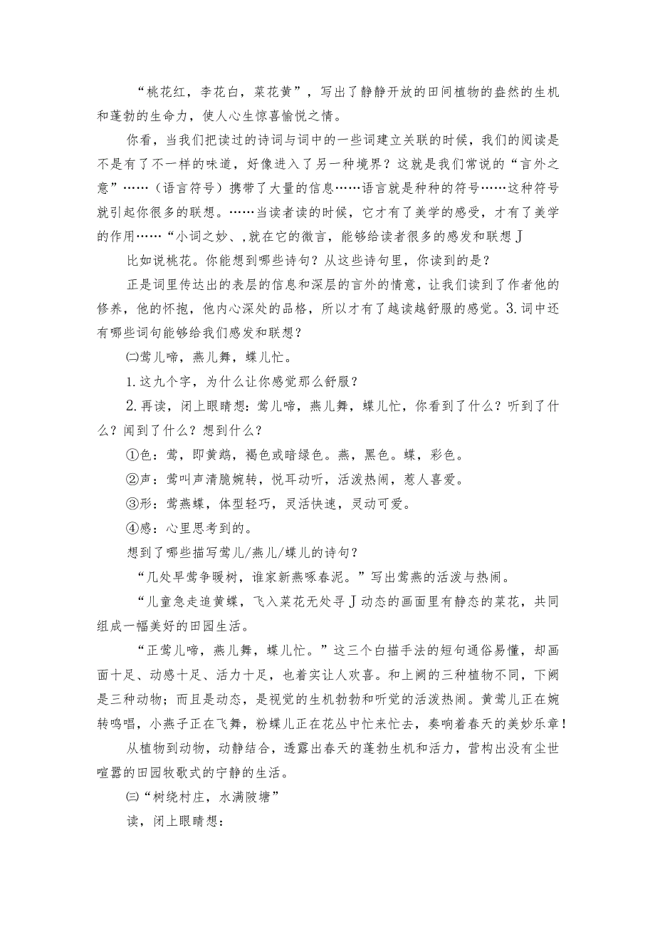 九年级上册 第六单元课外古诗词诵读(二)《行香子》公开课一等奖创新教学设计.docx_第3页