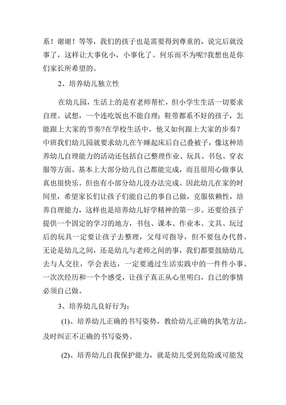 开展家长座谈会教师的发言稿四篇.docx_第2页