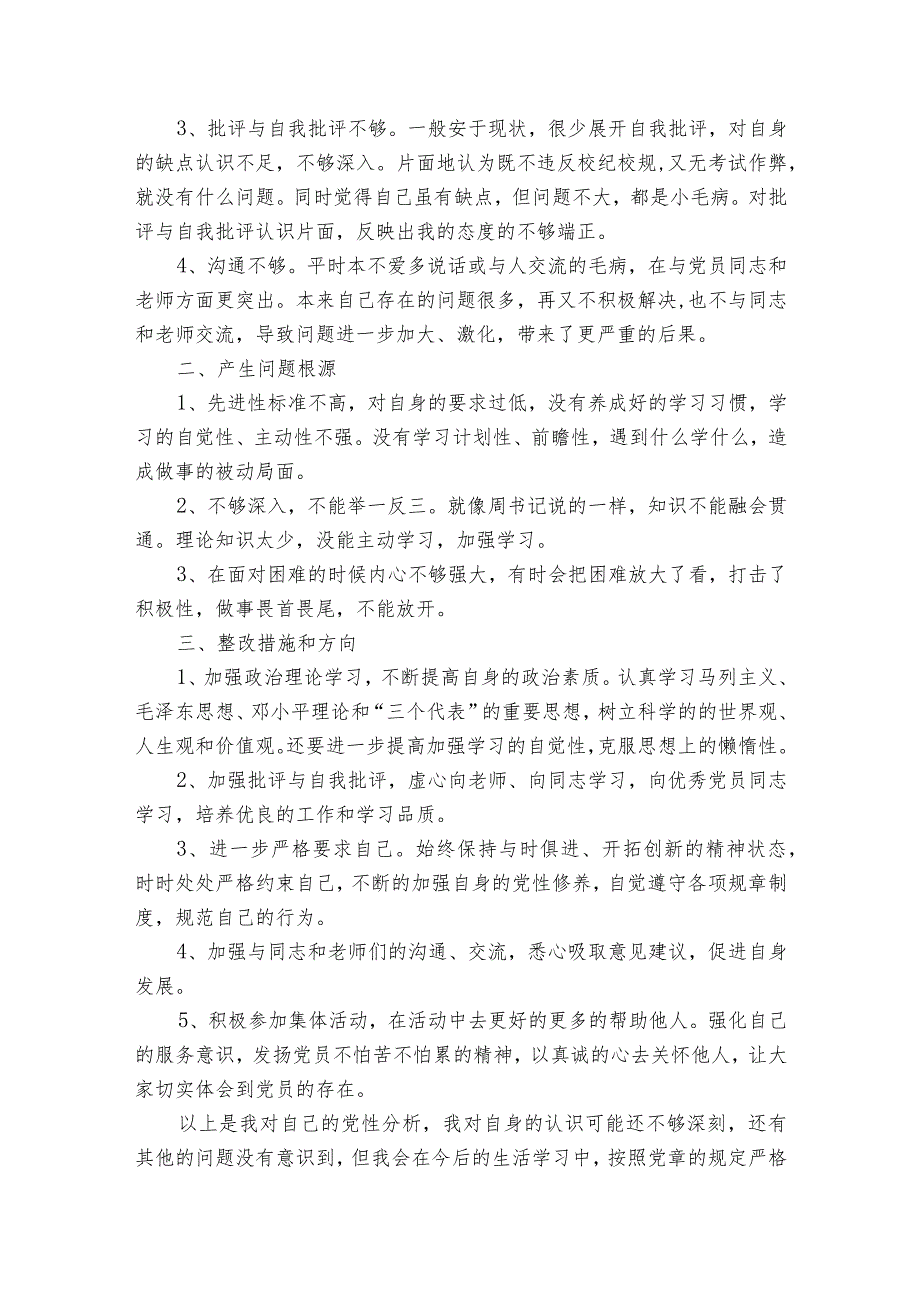 民主生活会批评与自我批评范文2023-2023年度(精选8篇).docx_第3页