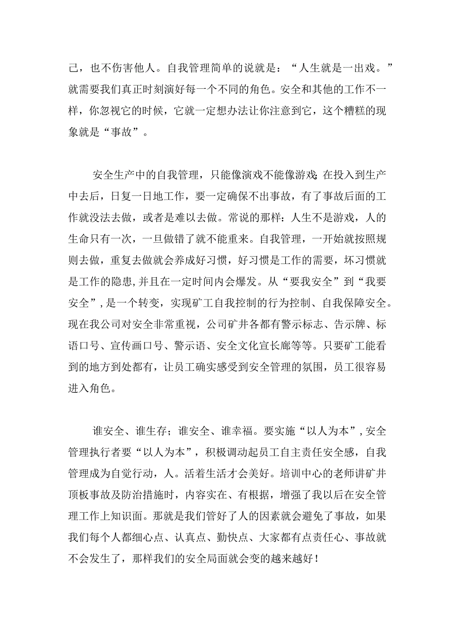 有关安全知识讲座心得体会合集.docx_第2页