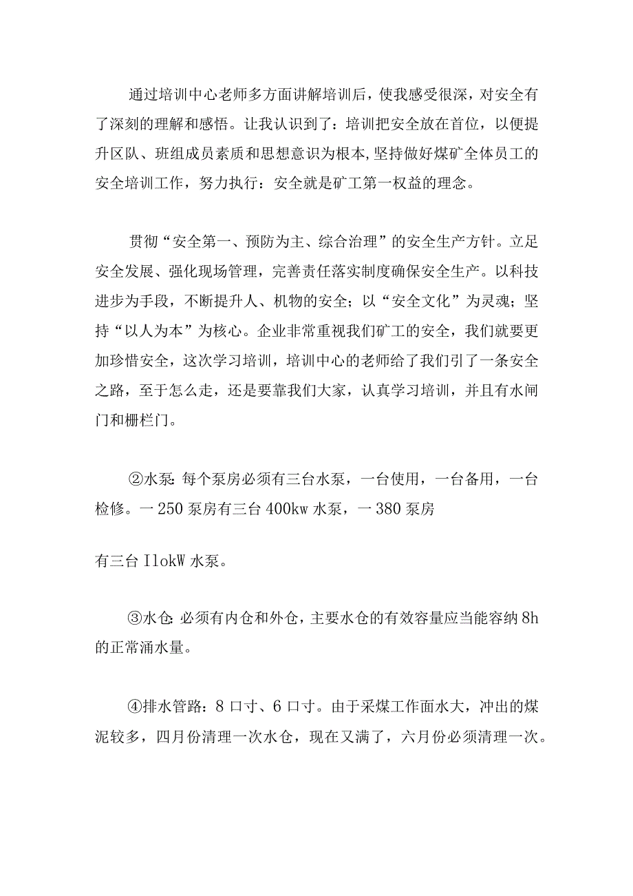 有关安全知识讲座心得体会合集.docx_第3页