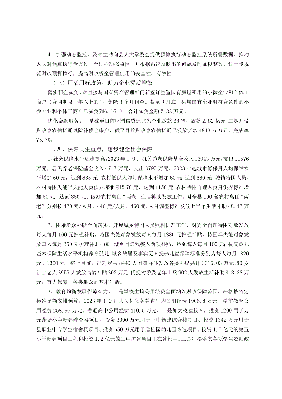 县财政局2023年工作总结及2024年工作计划.docx_第2页