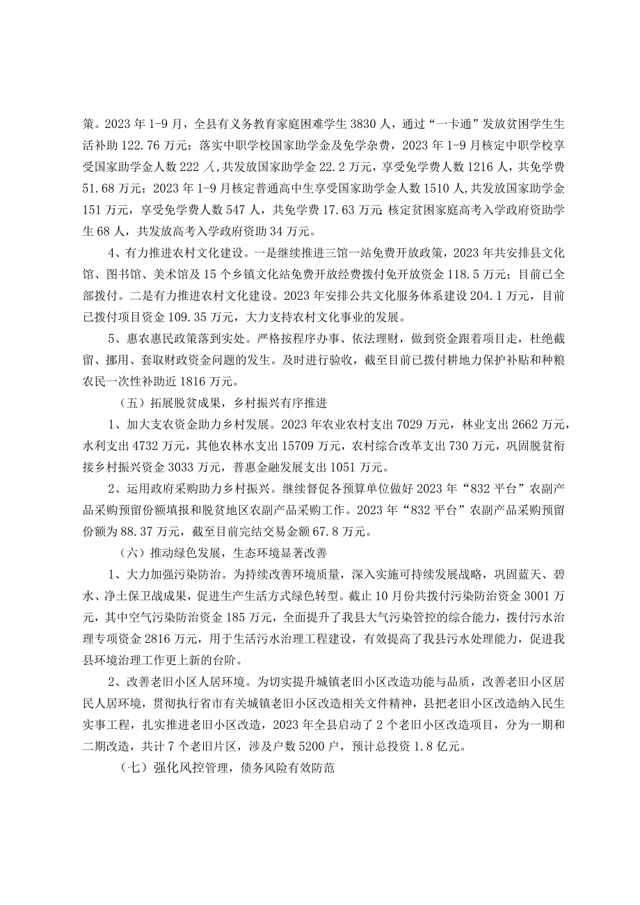 县财政局2023年工作总结及2024年工作计划.docx_第3页