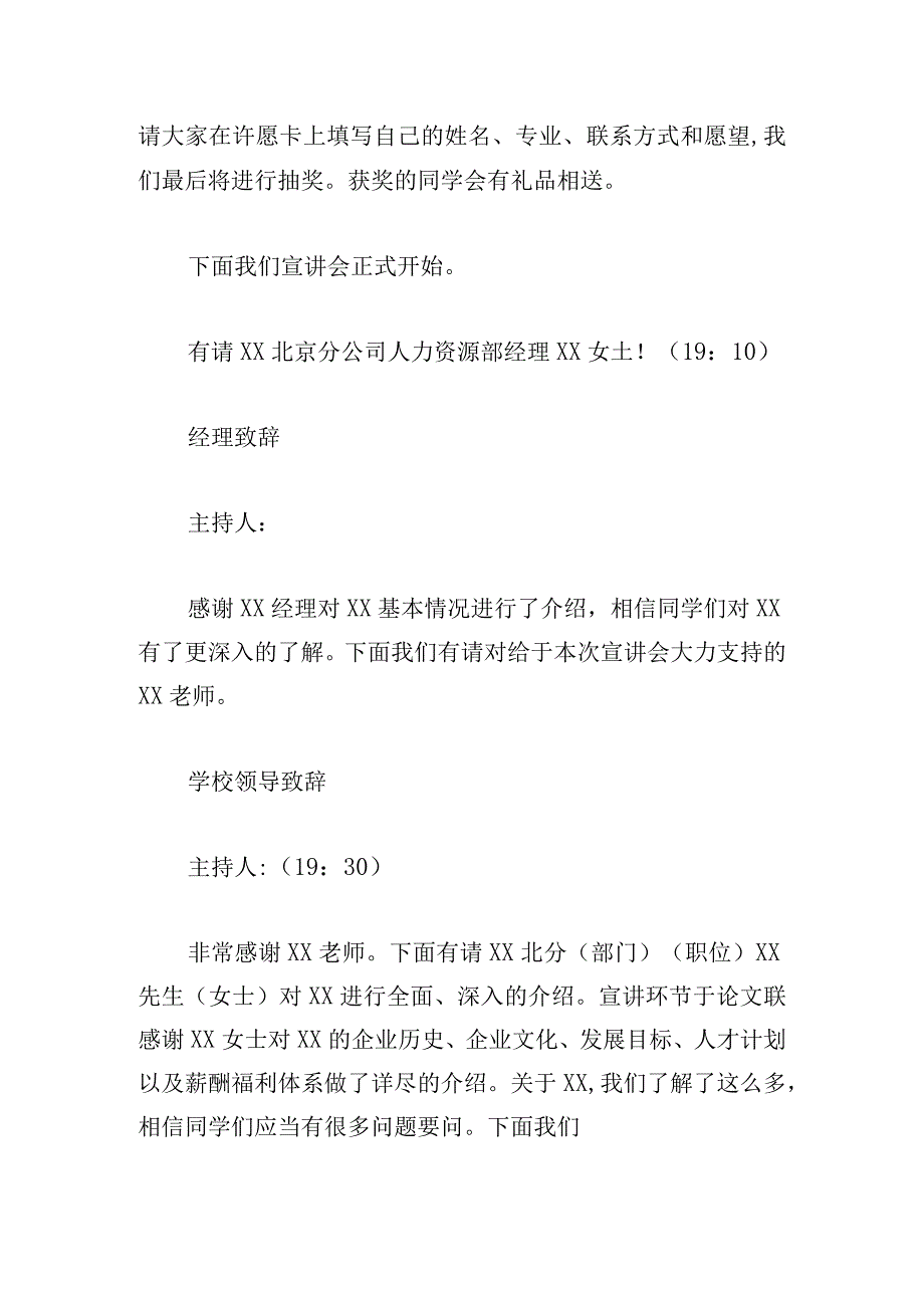 校园招聘宣讲会演讲稿三篇.docx_第2页