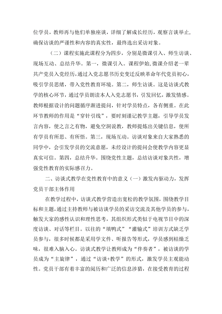 党性教育典型交流工作材料.docx_第2页