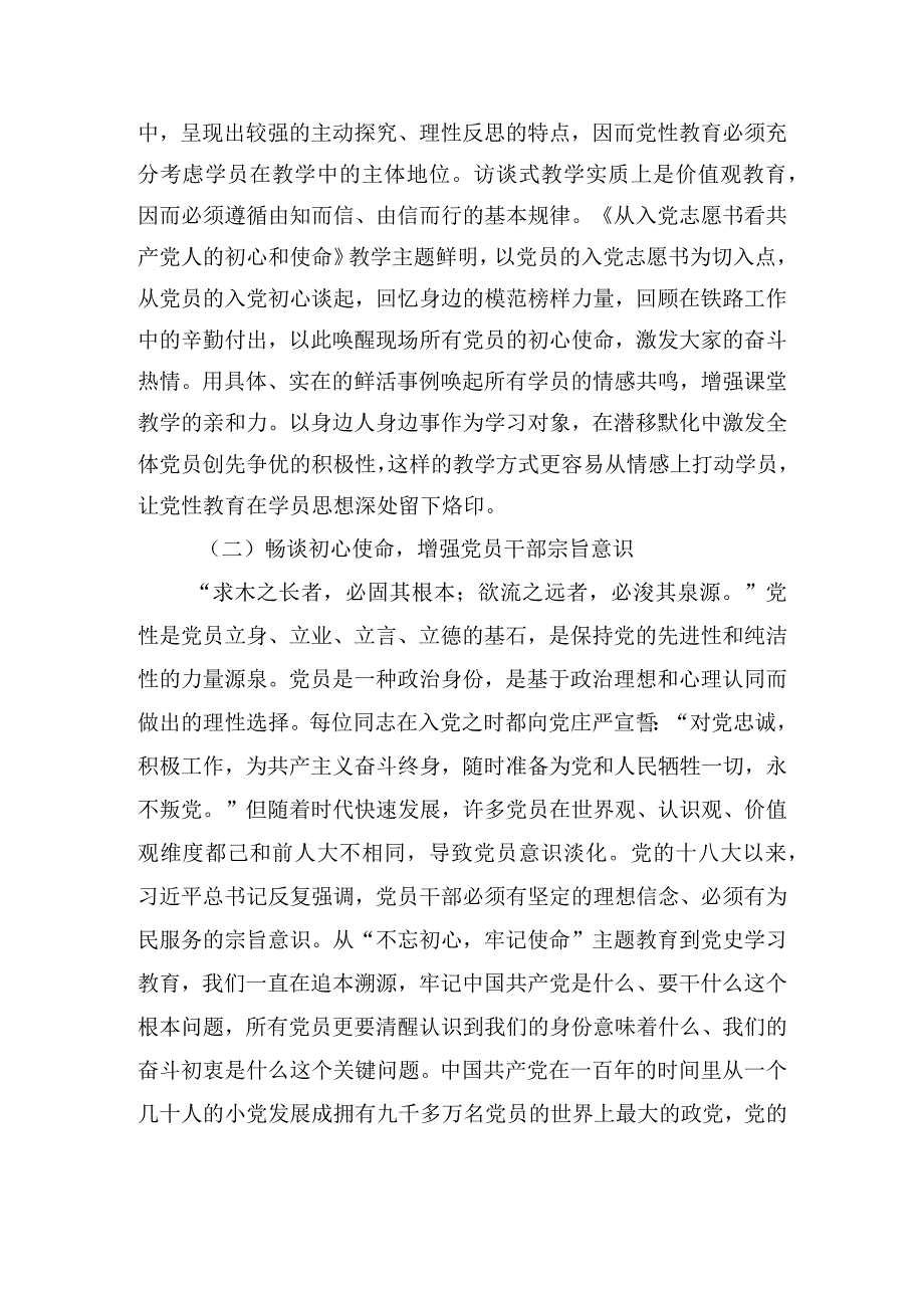 党性教育典型交流工作材料.docx_第3页