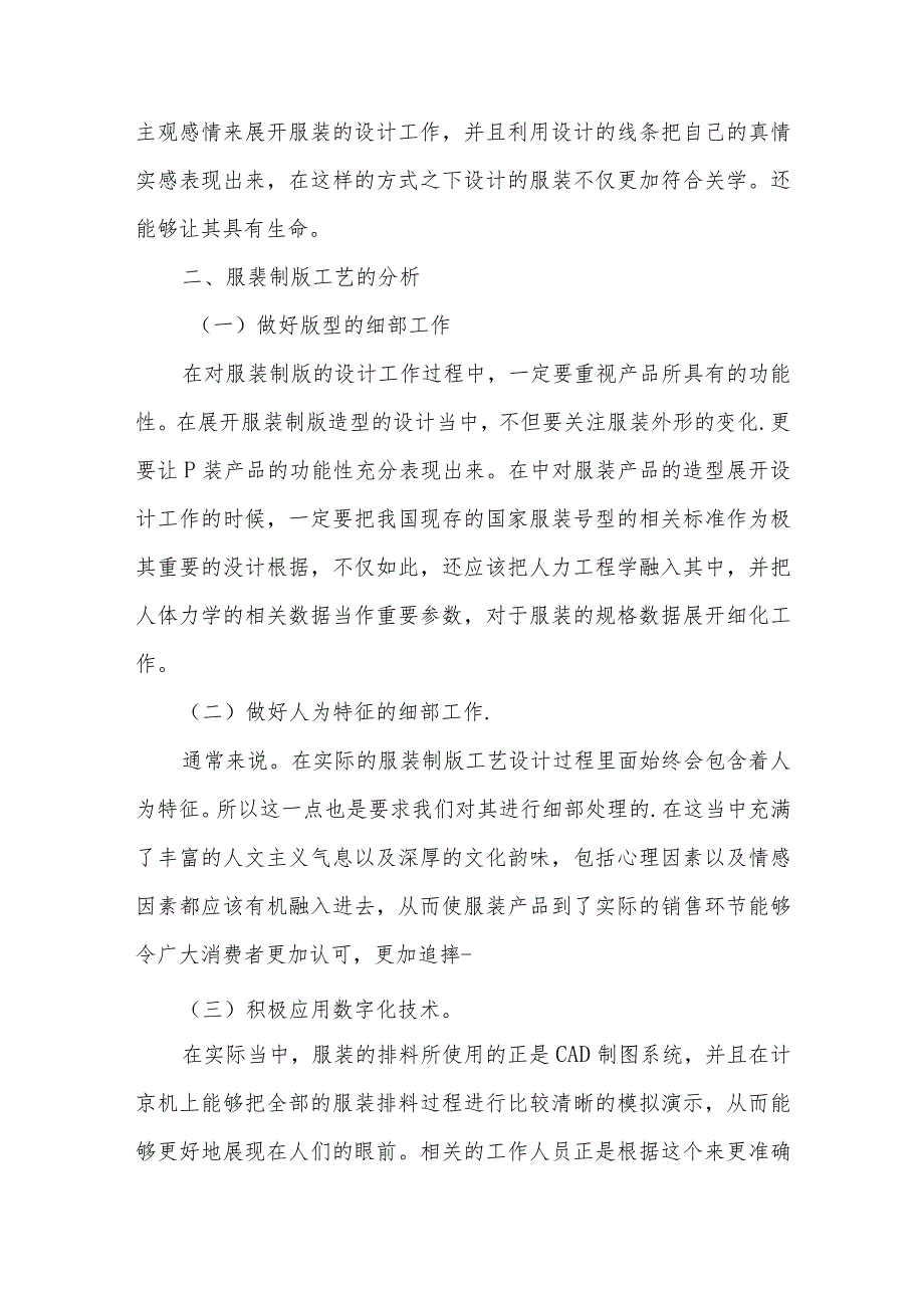 服装制版论文〔精选服装制版论文〈范文6篇).docx_第3页