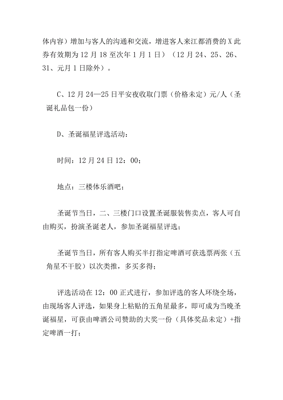 欢乐圣诞活动主题发言提纲四篇.docx_第2页