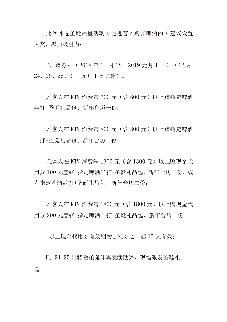 欢乐圣诞活动主题发言提纲四篇.docx_第3页