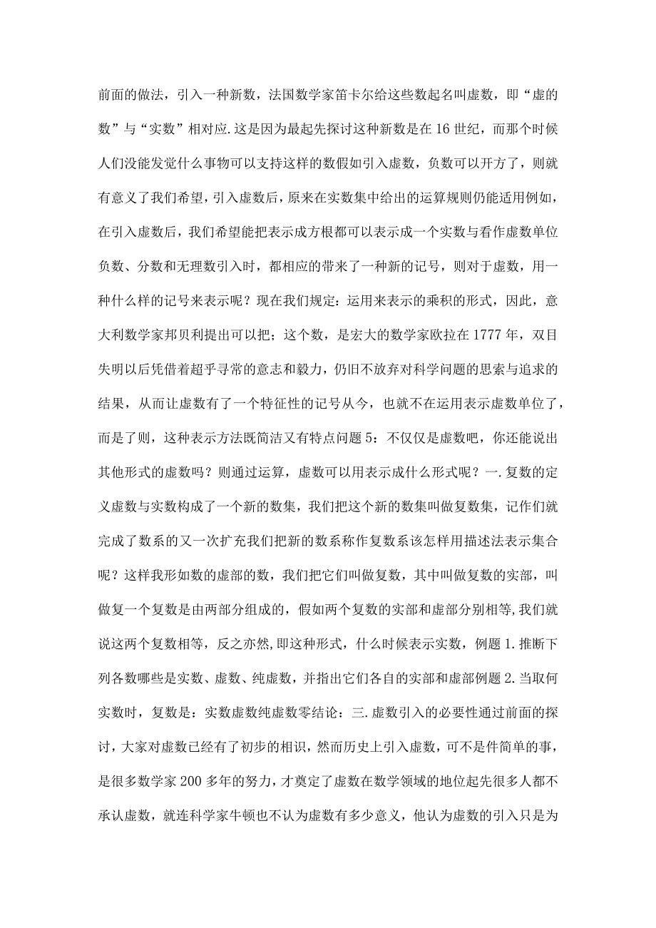 复数的教学设计.docx_第2页