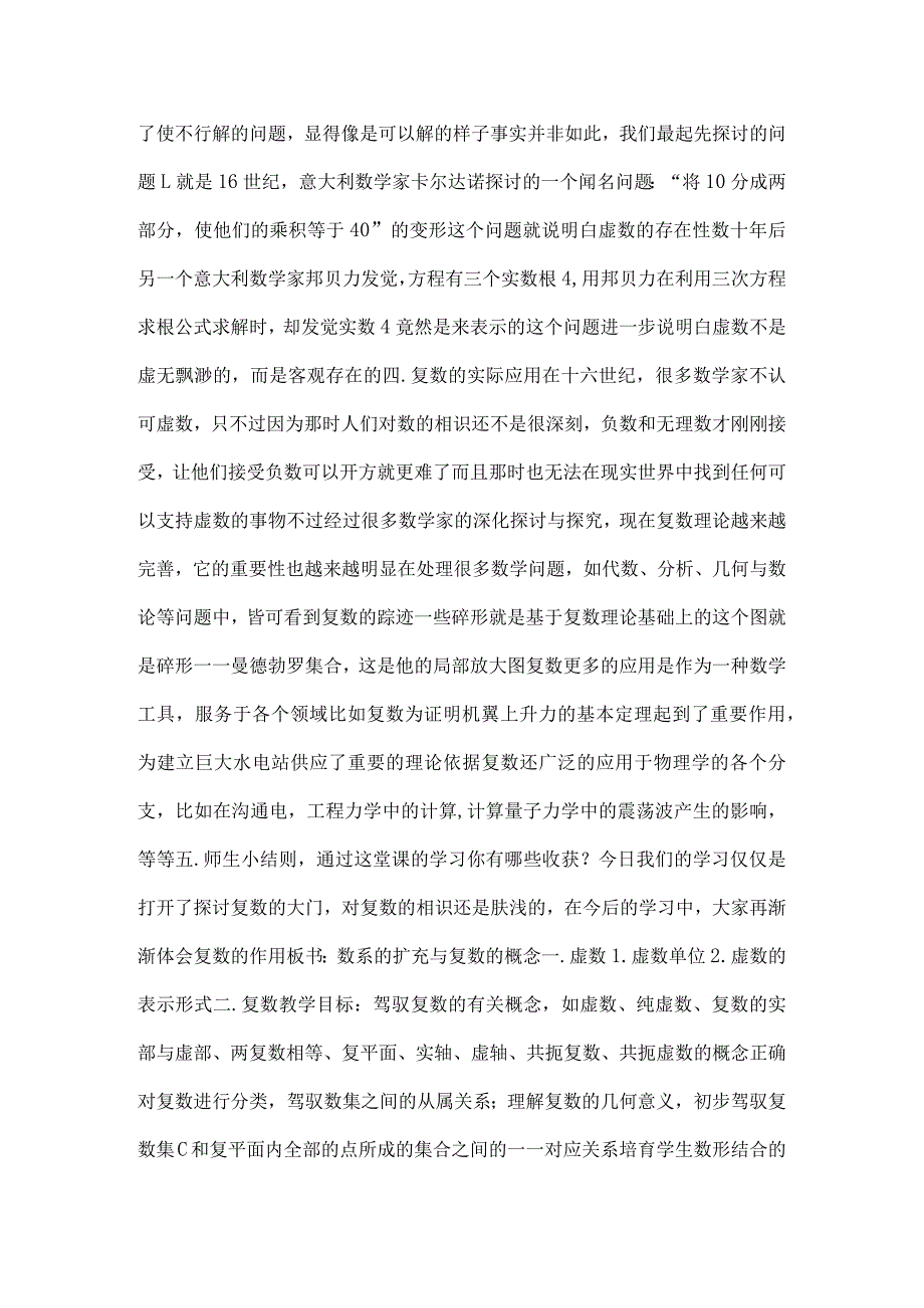 复数的教学设计.docx_第3页