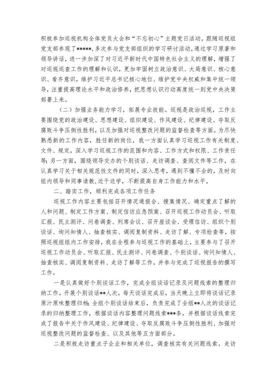 巡视工作的意义.docx_第3页