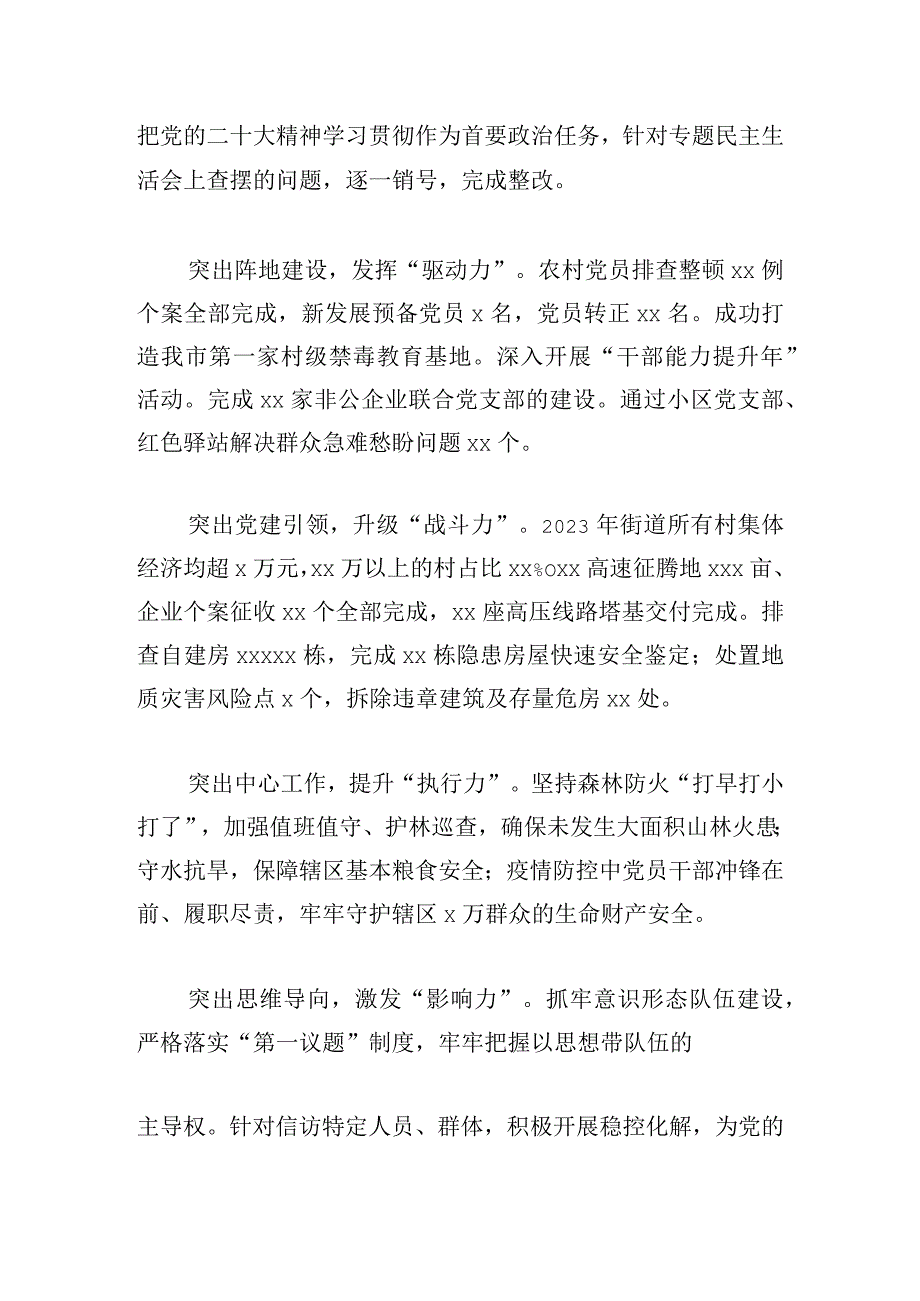 优推党委书记述职述廉报告例文三篇.docx_第3页