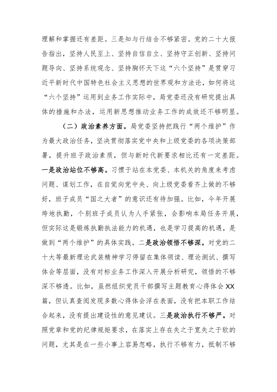 2023年教育专题民主生活班子检查材料（六个方面）范文两篇.docx_第2页