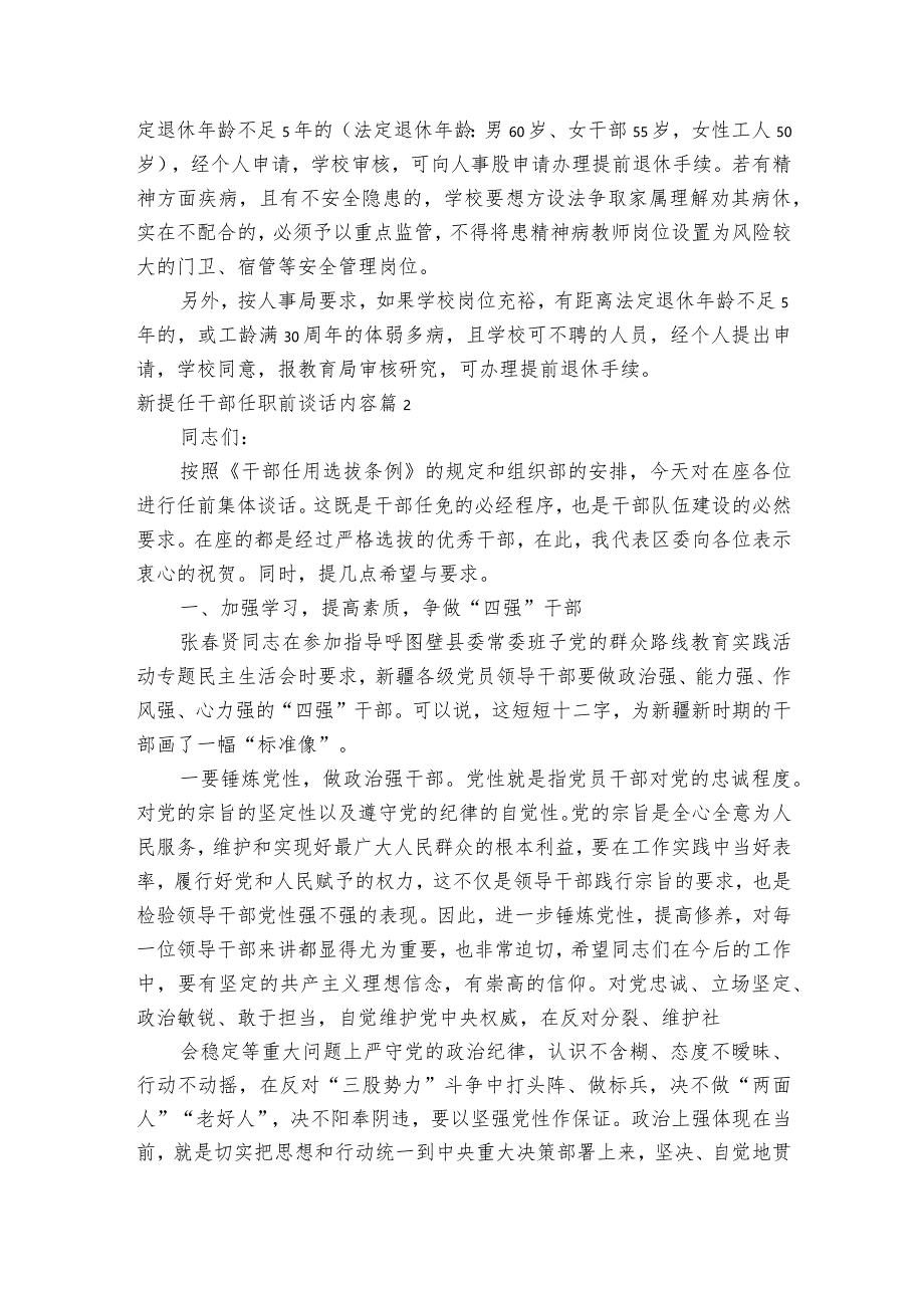 新提任干部任职前谈话内容7篇.docx_第3页