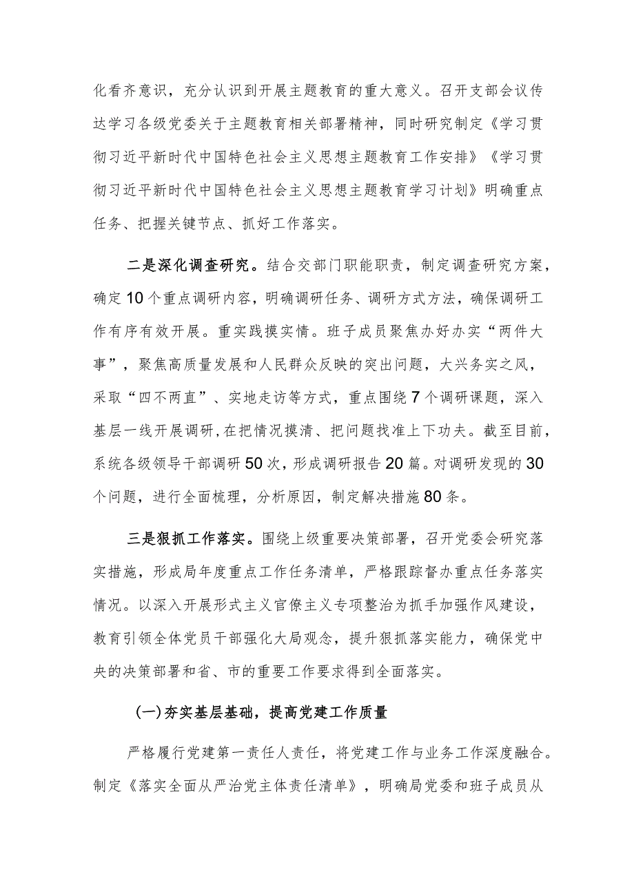 党组书记2023年度抓基层党建工作述职报告参考范文2篇.docx_第2页